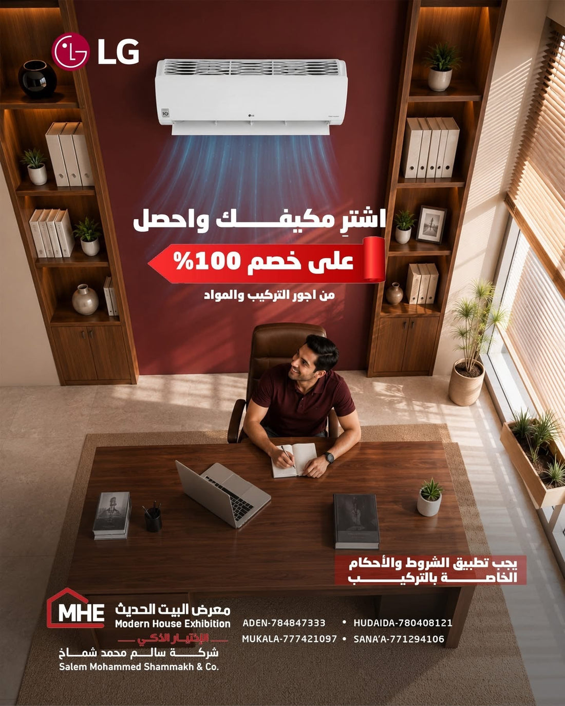 اشترِ مكيف LG واستمتع بخصم 100%
