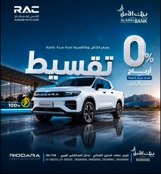 🚘 تقسيطك أسهل مع الراعبي أوتوكارز